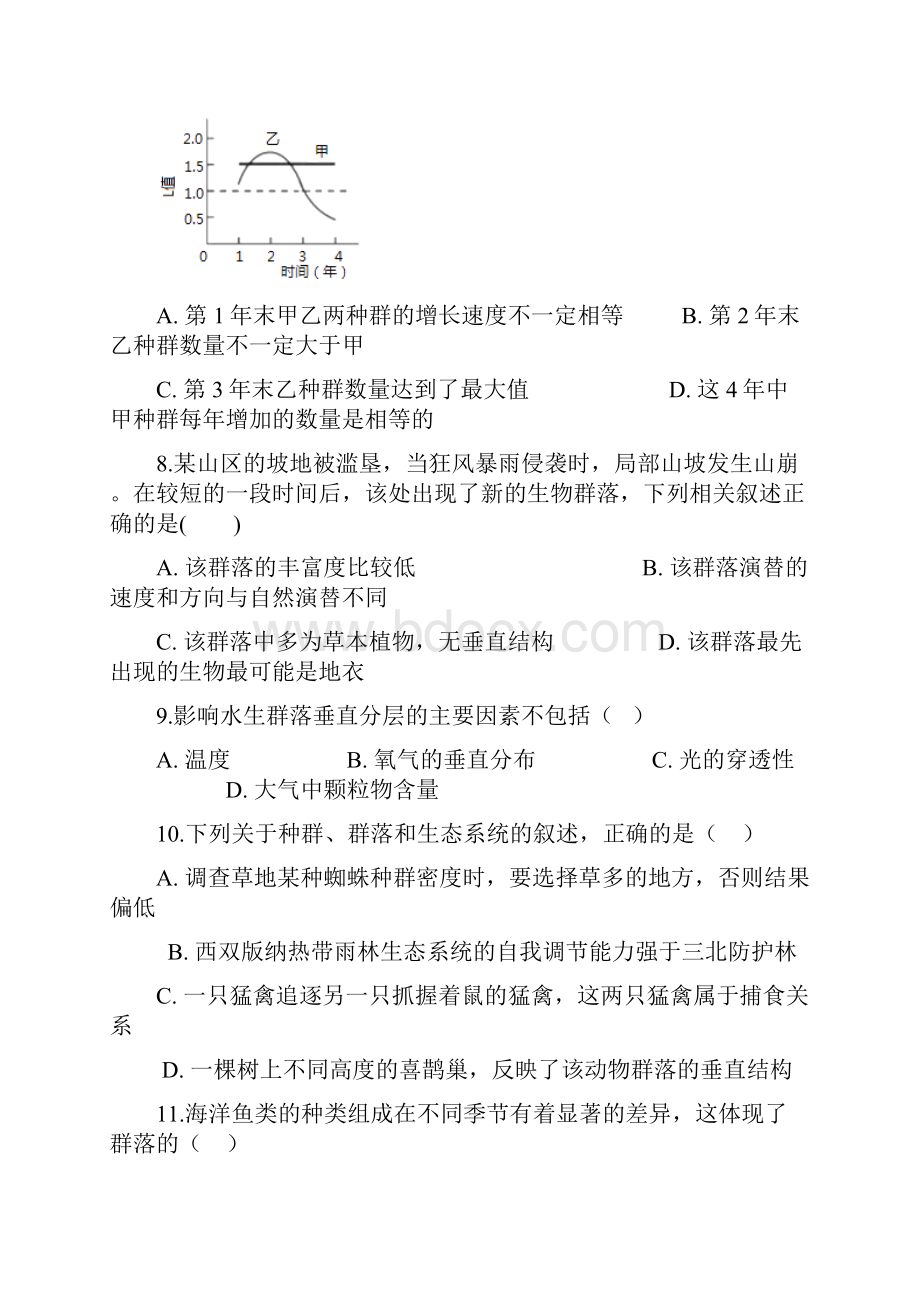 最新中学1819学年上学期高二期中考试生物试题附答案.docx_第3页