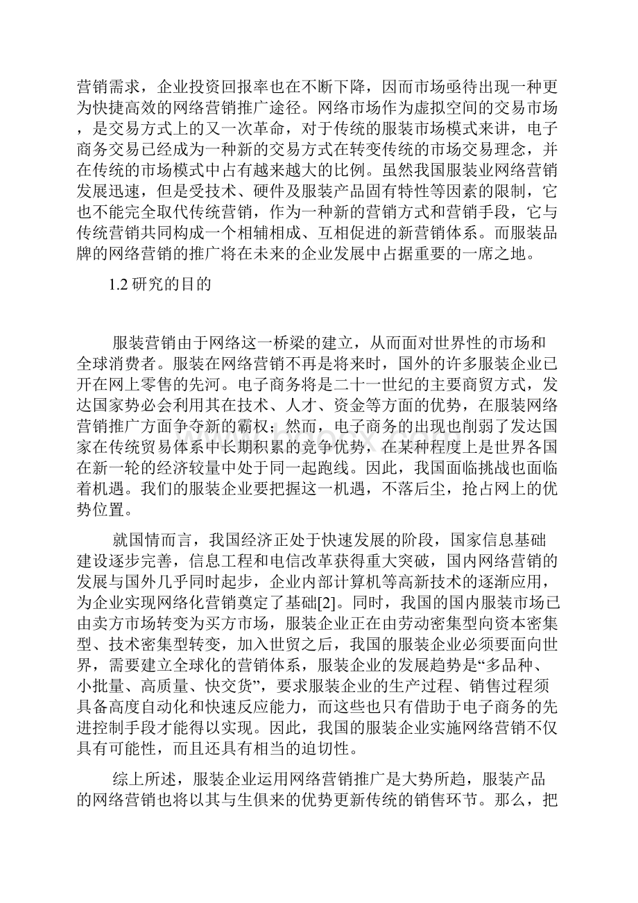 服装品牌网络营销推广策略研究分析报告.docx_第3页