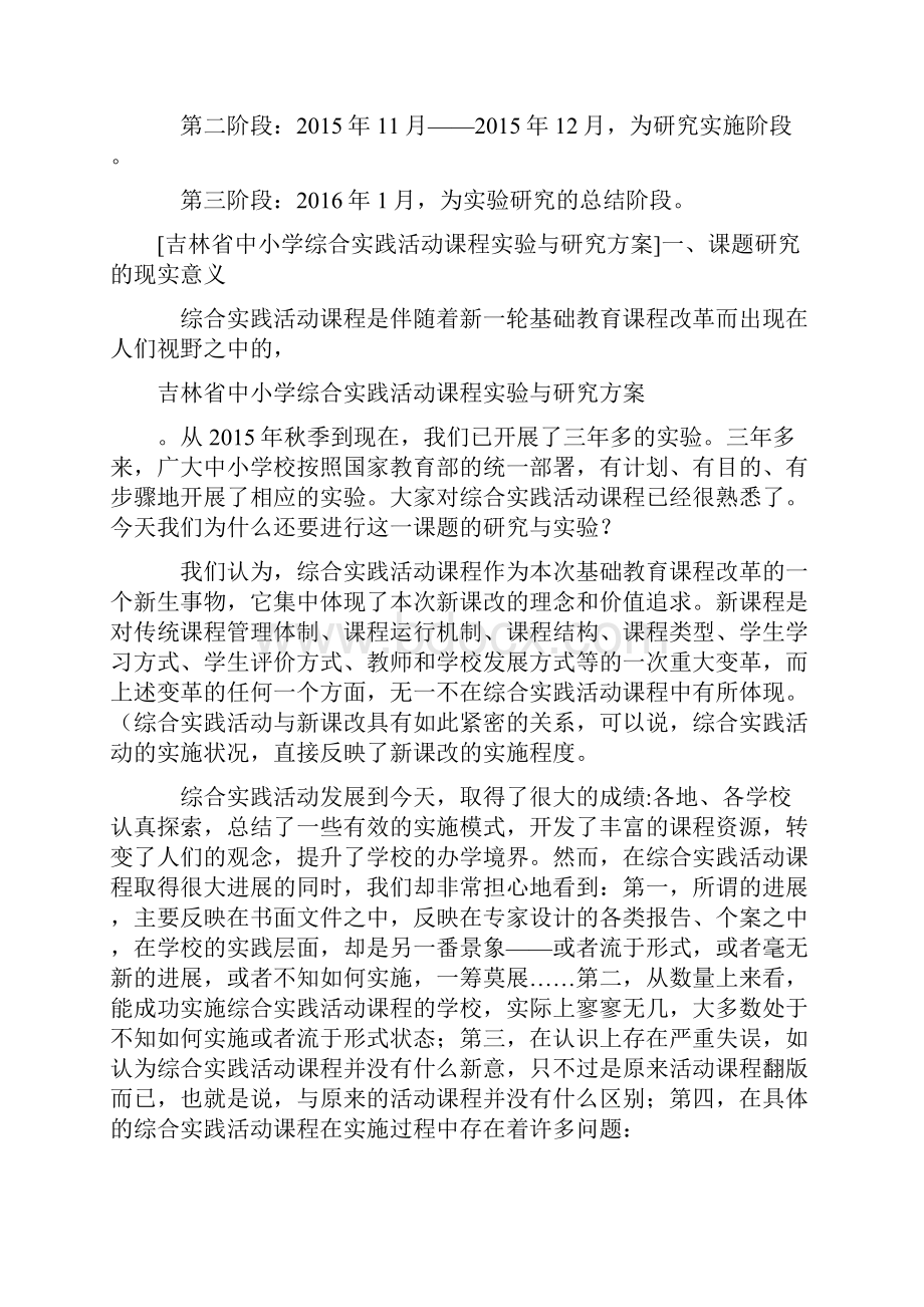 小学音乐教学中节奏教学的研究课题研究方案汇总.docx_第3页