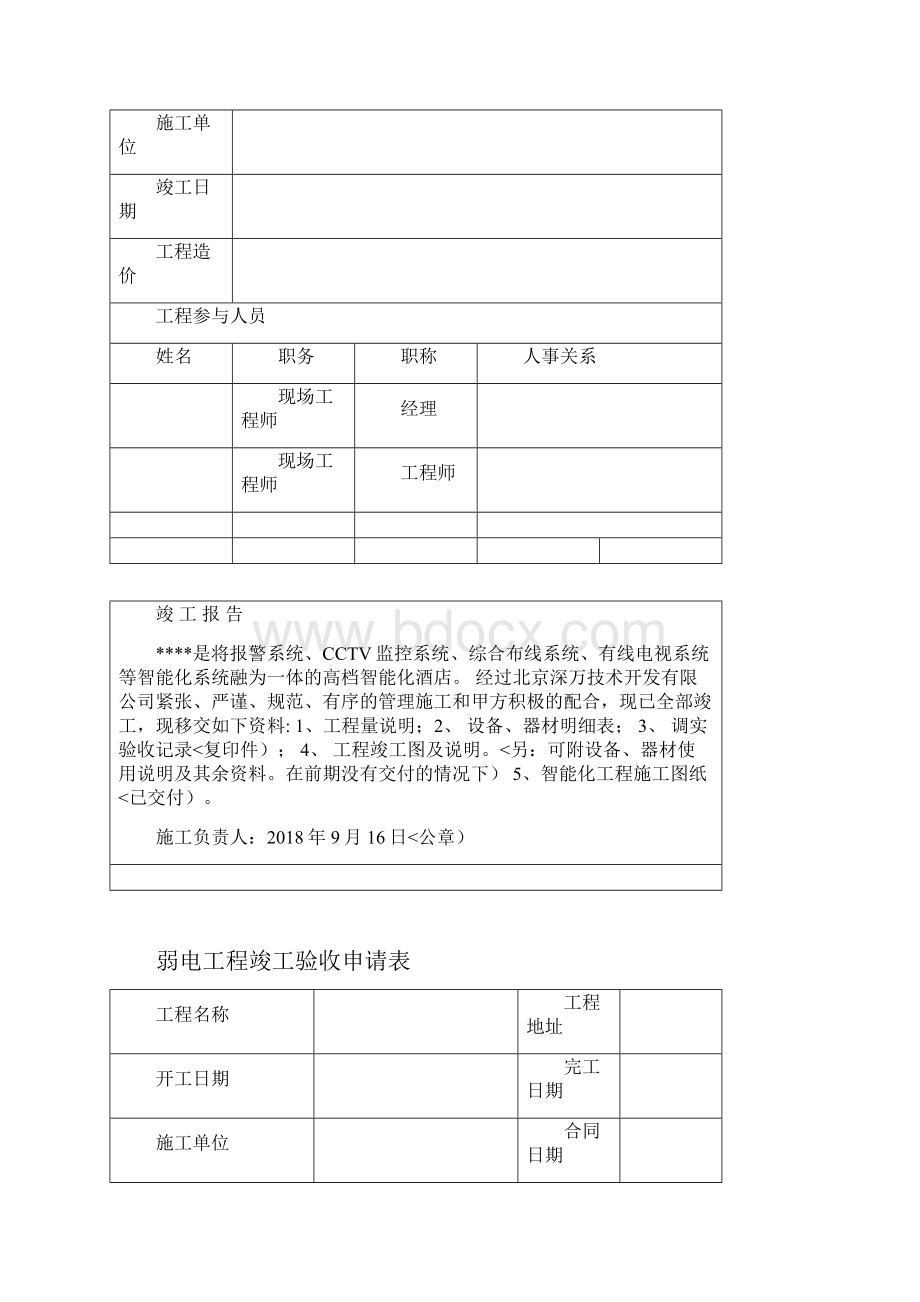 工程文档弱电工程验收报告.docx_第2页