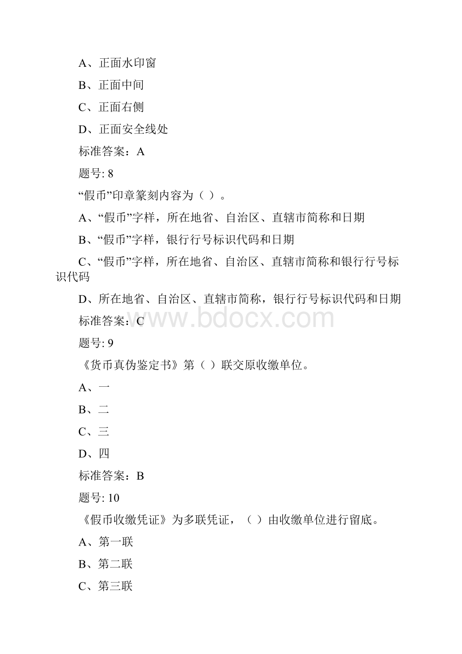 银行反假币重点题库3必做doc.docx_第3页