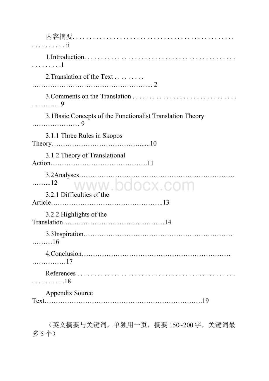 翻译实践与评析范文简要.docx_第3页