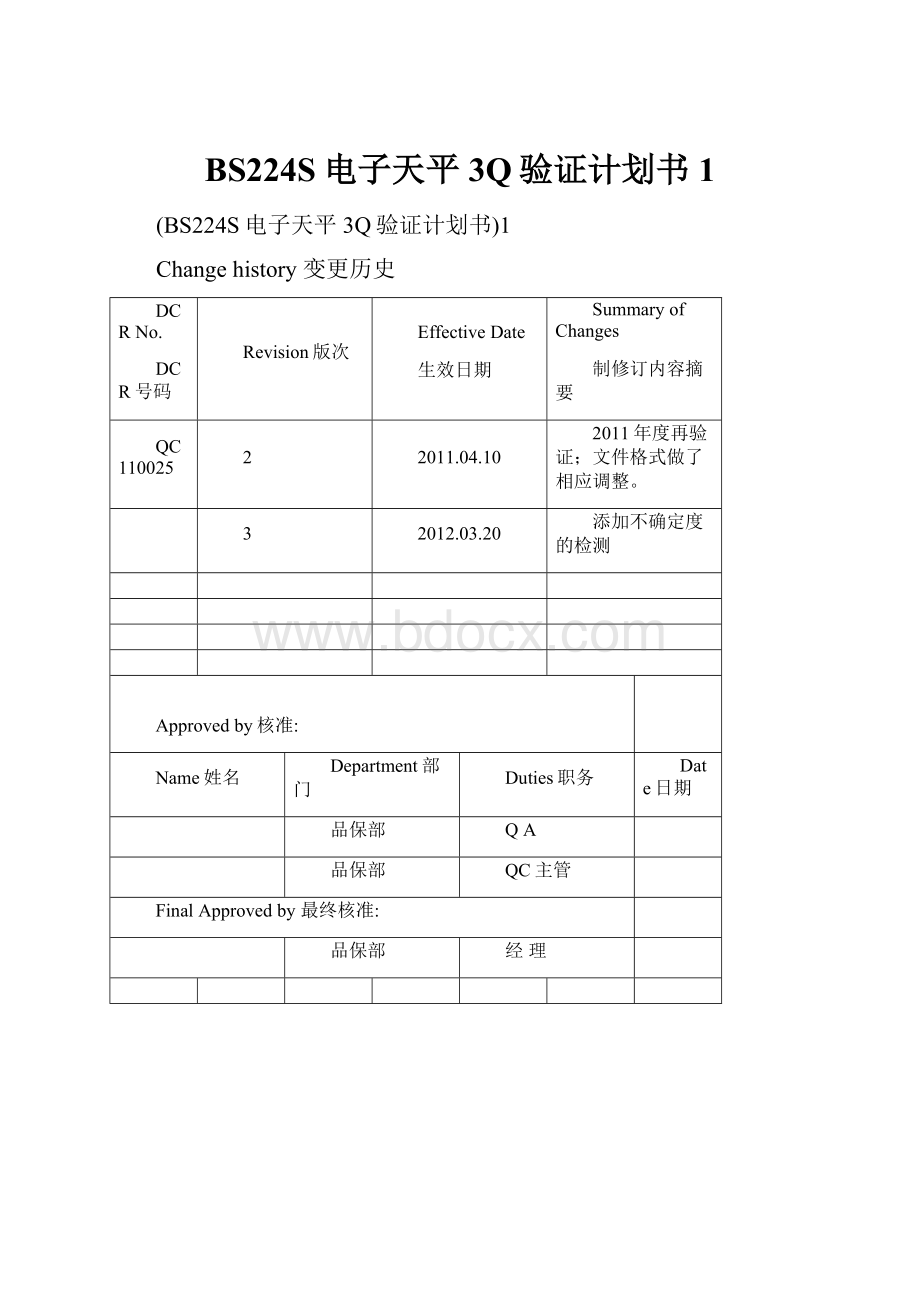 BS224S电子天平3Q验证计划书1.docx