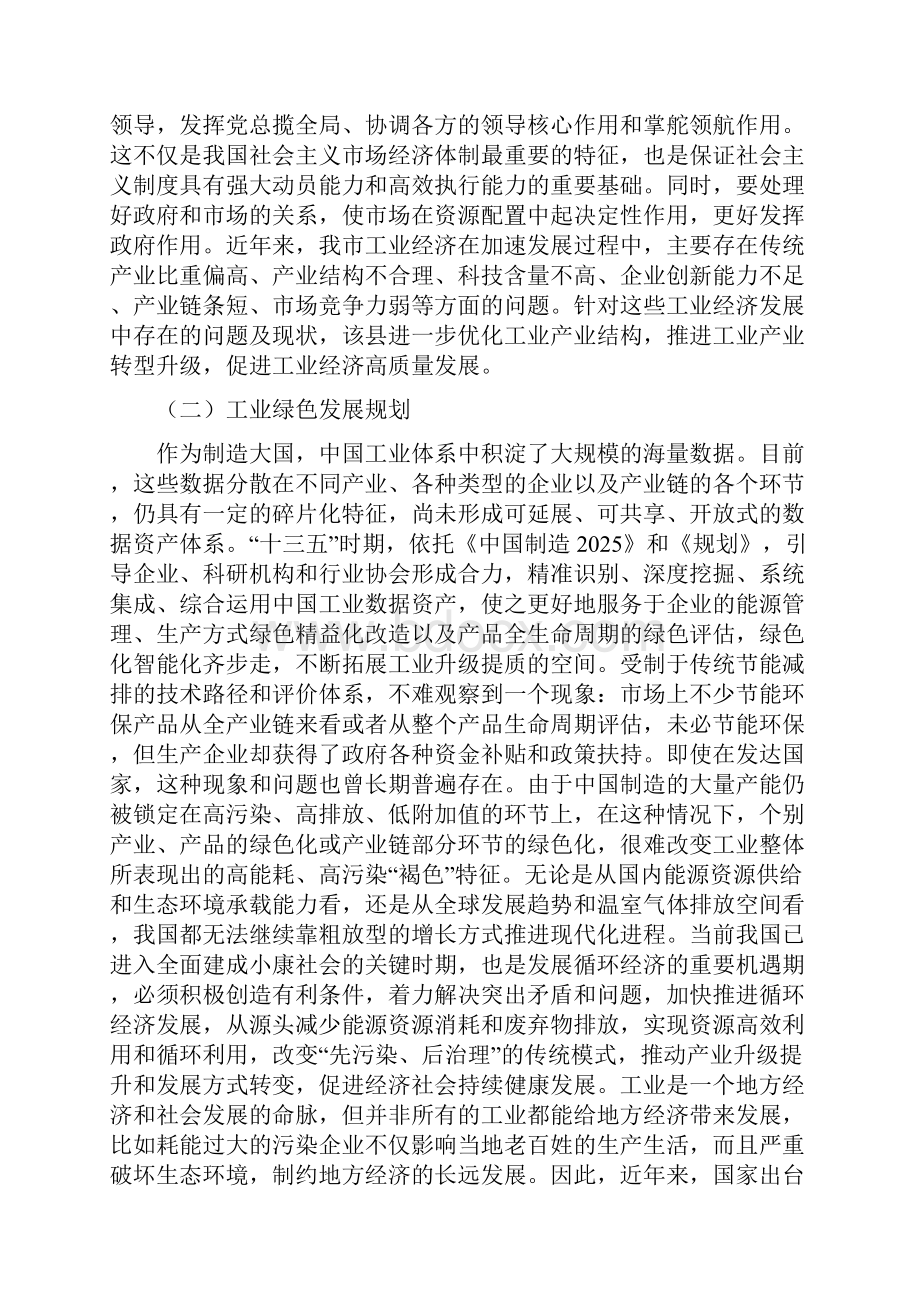 水玻璃项目年终总结报告.docx_第2页