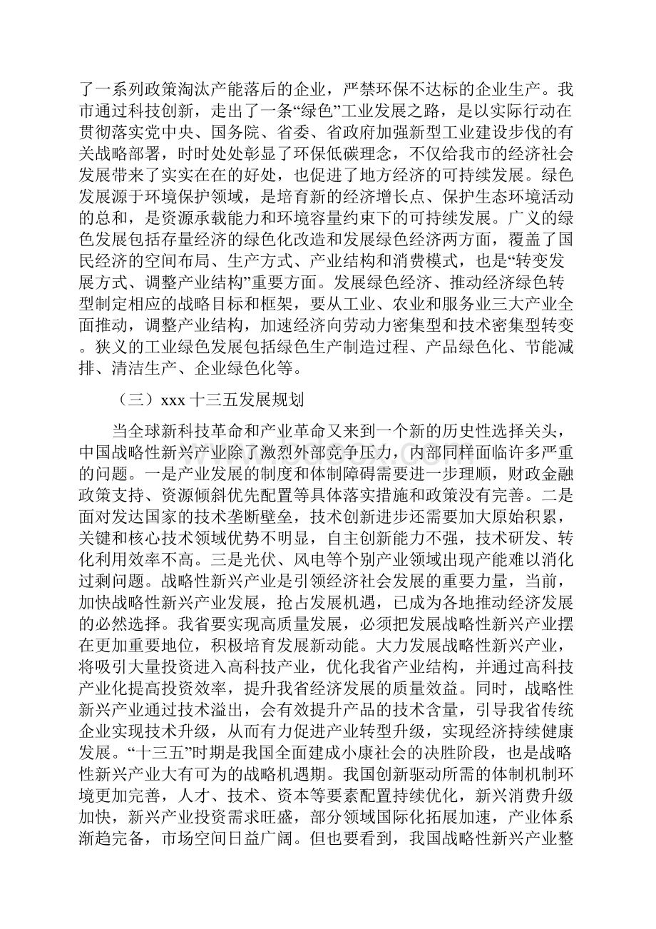 水玻璃项目年终总结报告.docx_第3页