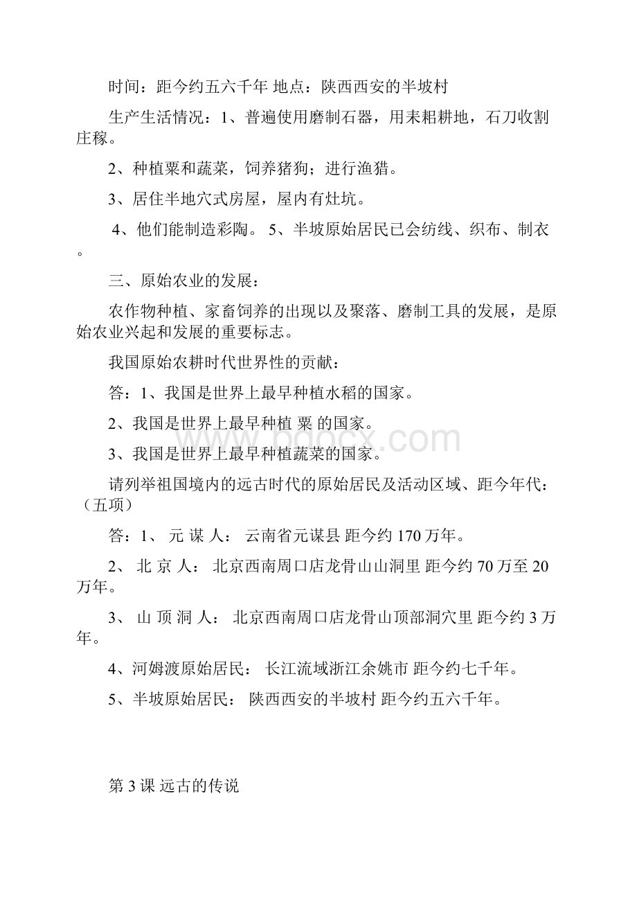 七年级历史上册复习提纲讲解.docx_第2页