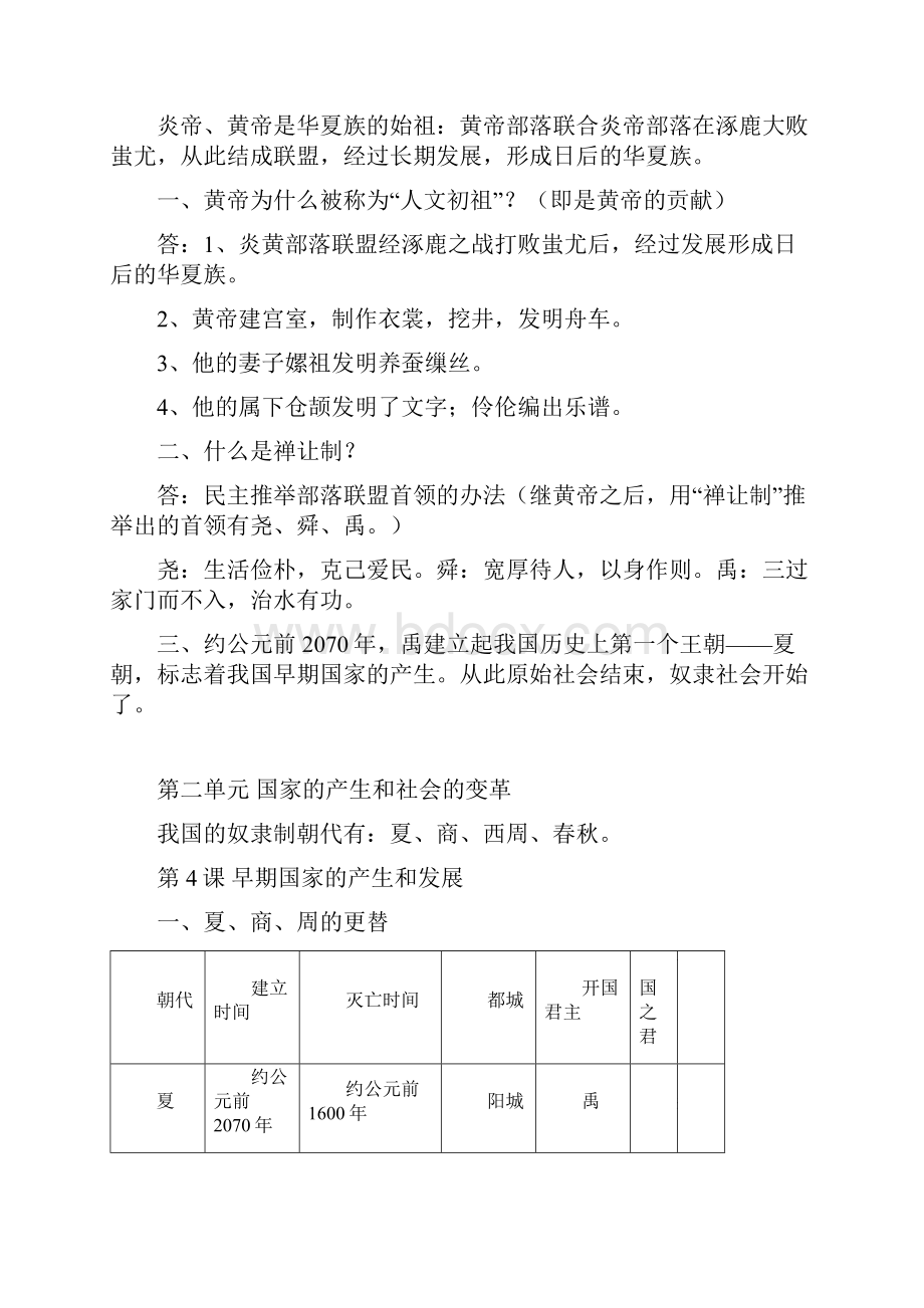 七年级历史上册复习提纲讲解.docx_第3页