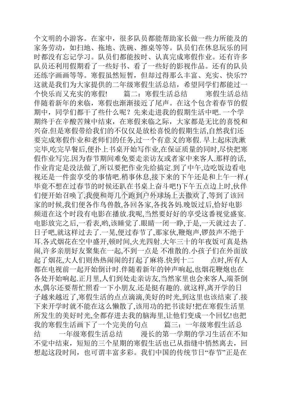 寒假生活小结.docx_第3页