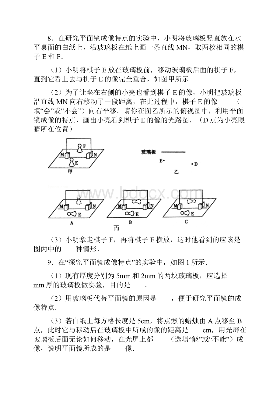 平面镜成像应用及作图压轴题.docx_第3页