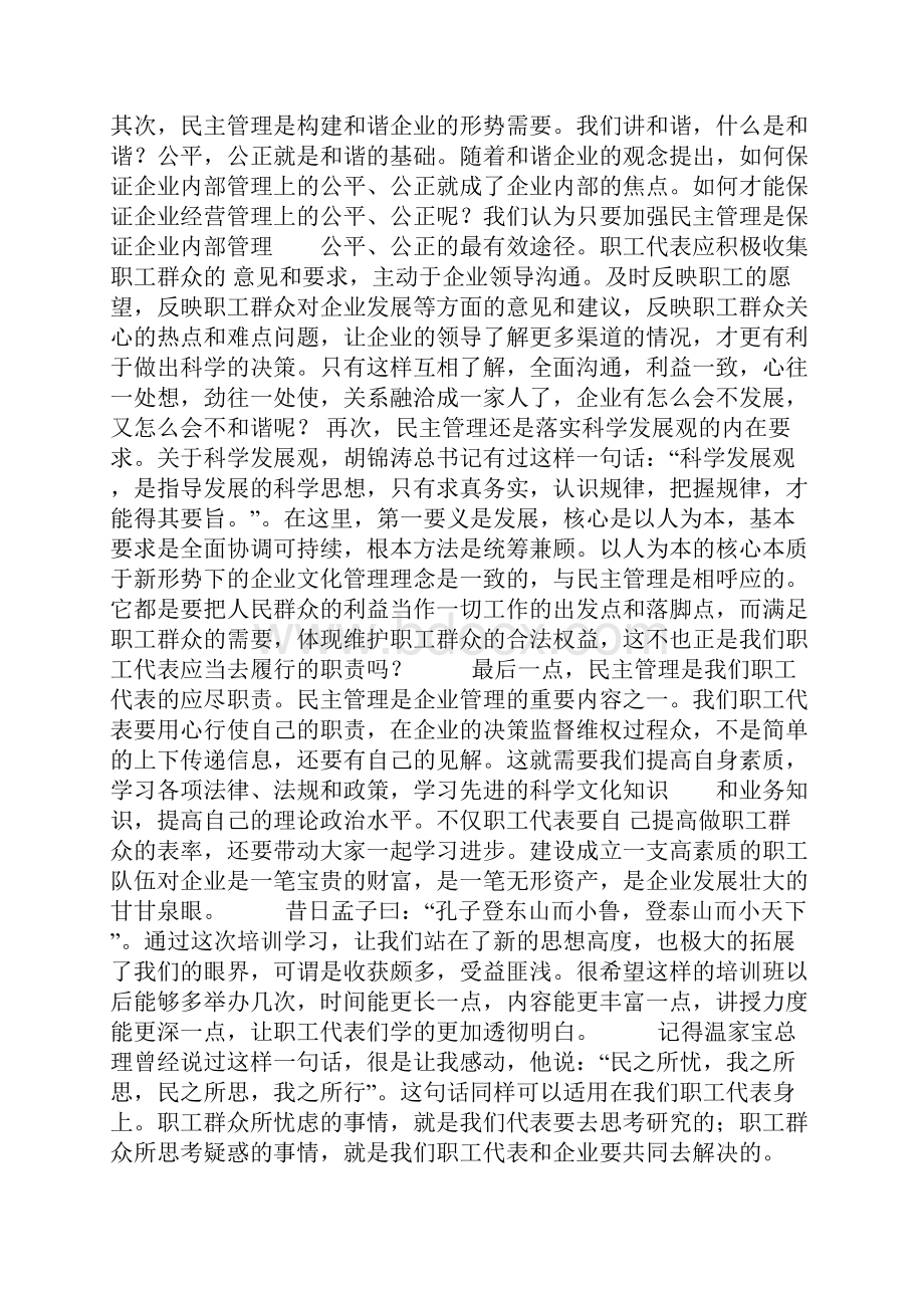 职工代表培训心得体会.docx_第2页