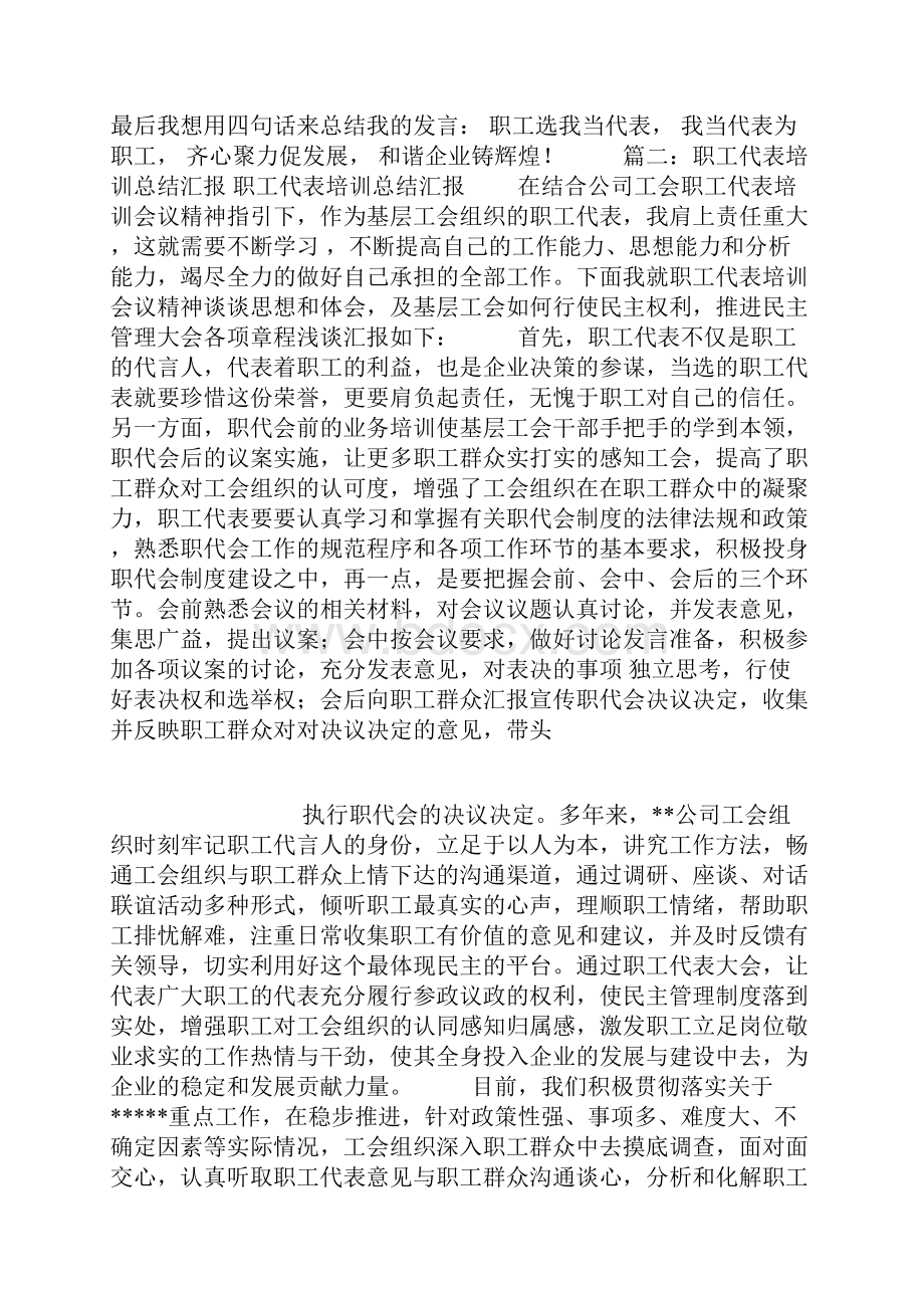 职工代表培训心得体会.docx_第3页