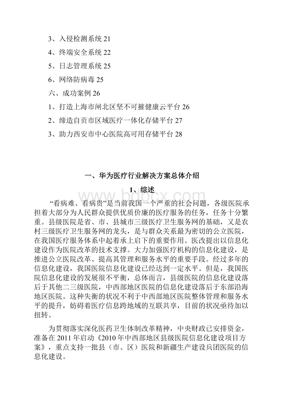 行业信息化平台建设项目计划书.docx_第2页