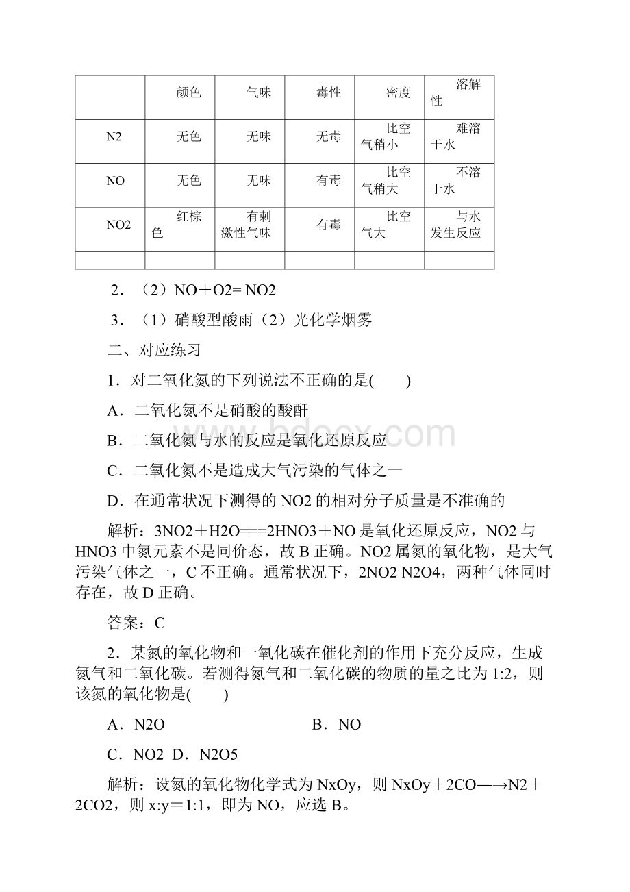 专题二 氮的氧化物.docx_第2页