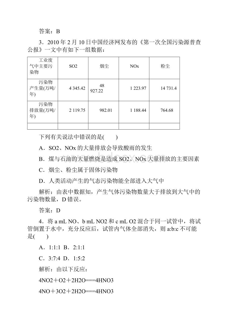 专题二 氮的氧化物.docx_第3页