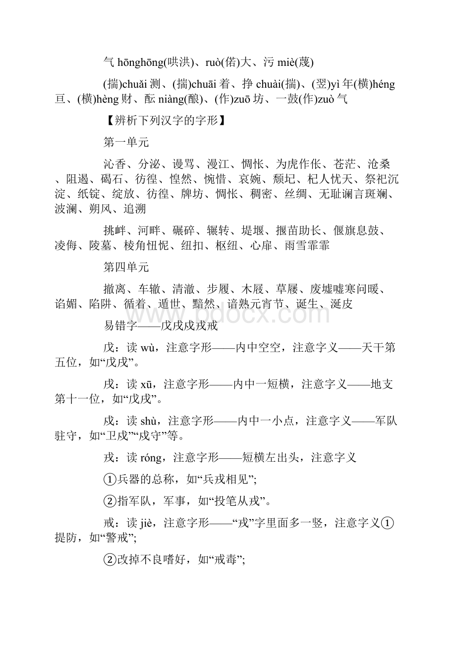 高三年级语文必修一必背知识点.docx_第2页