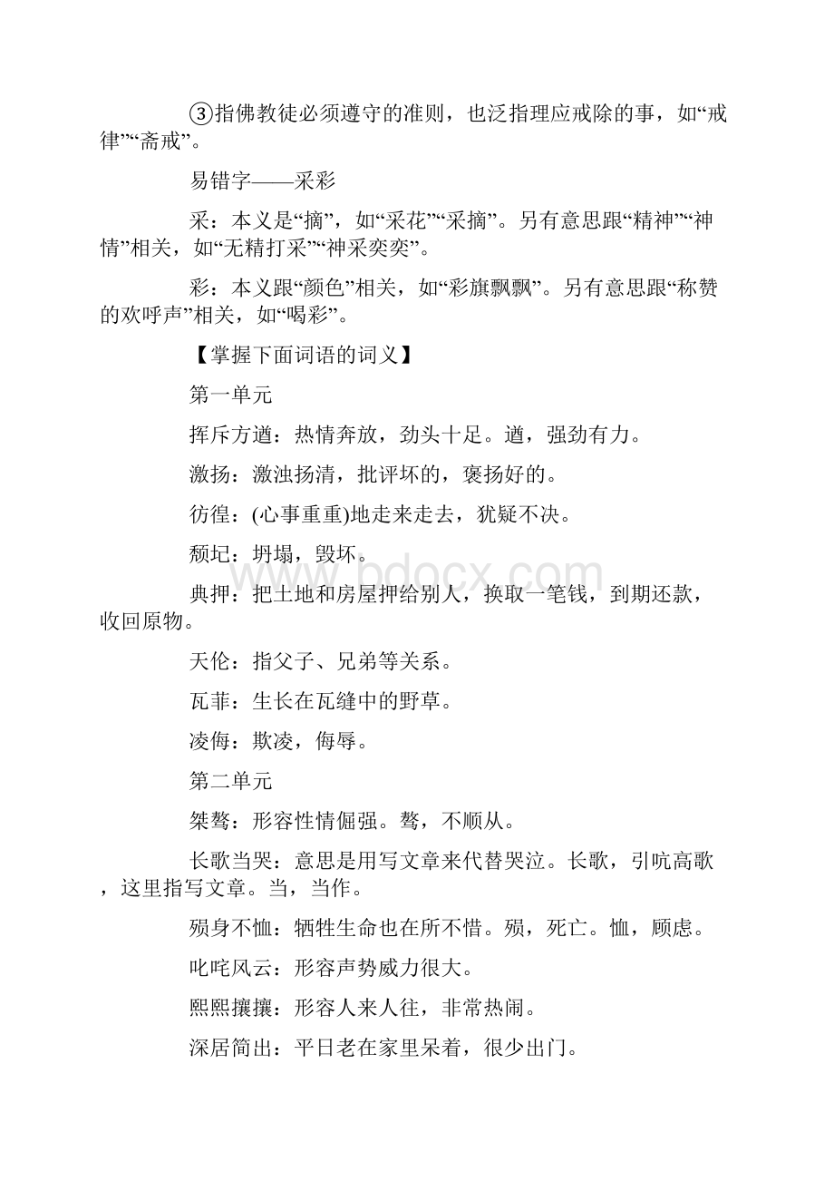 高三年级语文必修一必背知识点.docx_第3页