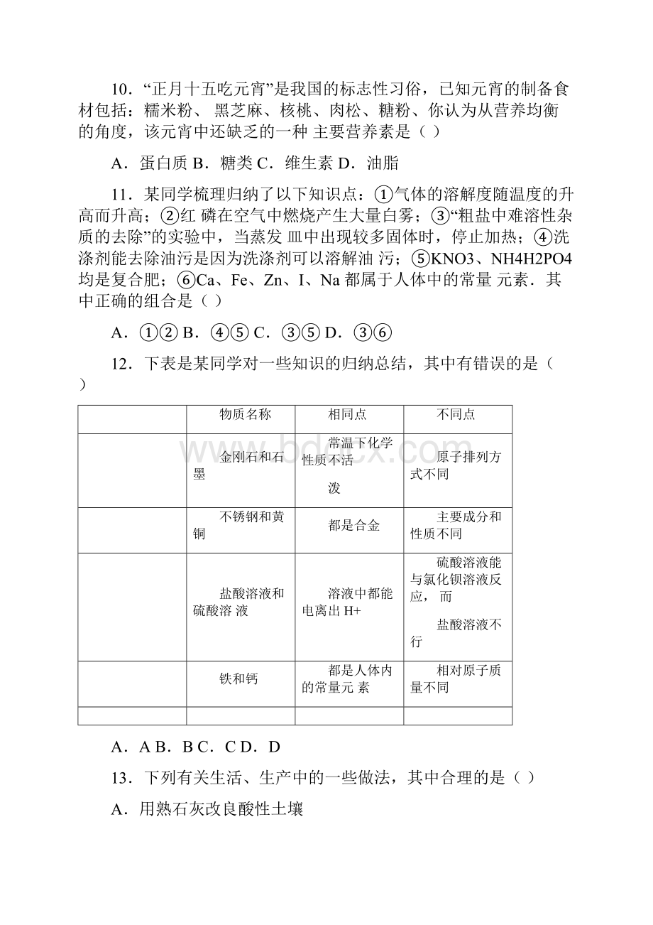 学年上海版九年级化学第七章第二节中档难度提升题word有答案.docx_第3页