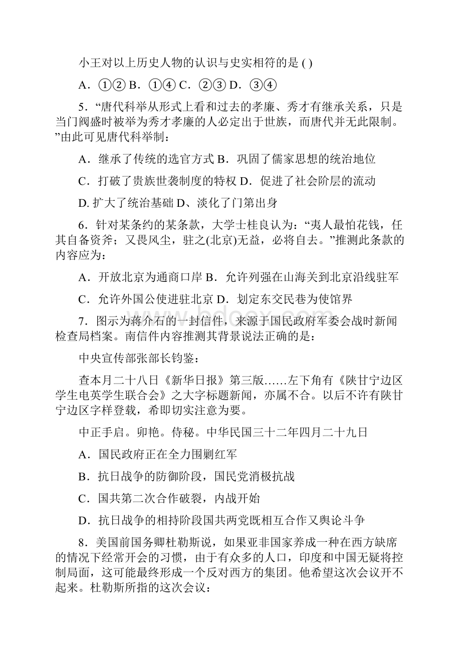 17学年上学期高二入学考试历史附答案.docx_第2页