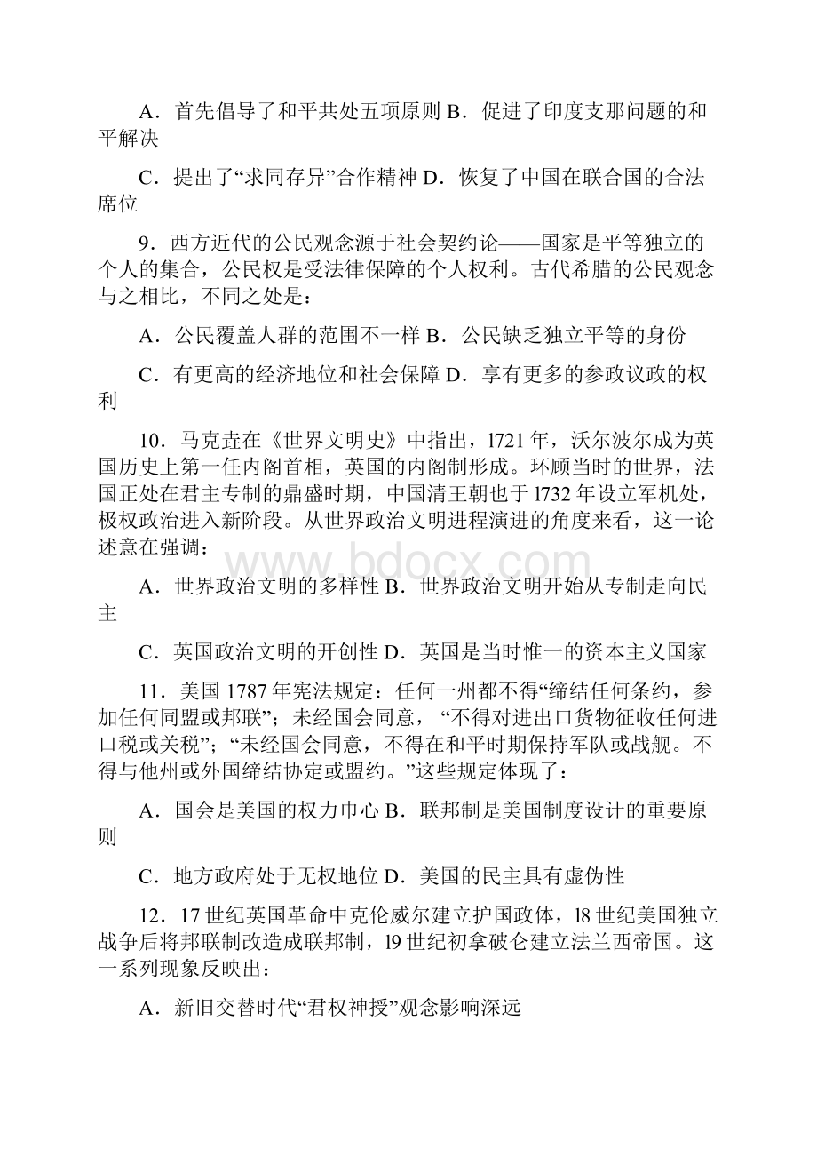 17学年上学期高二入学考试历史附答案.docx_第3页