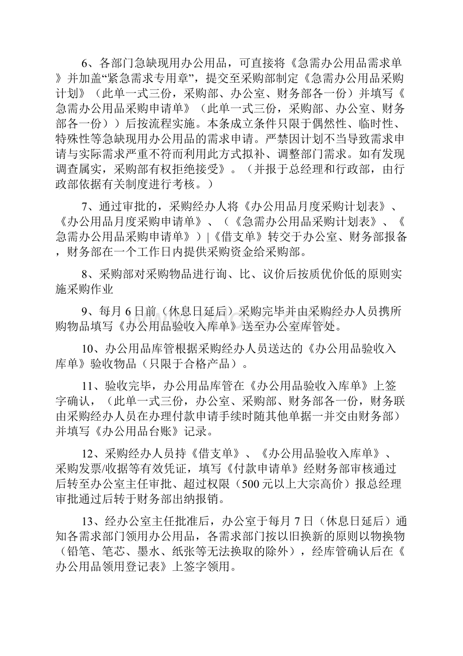 办公用品度需求采购入库领用流程图说明及.docx_第3页