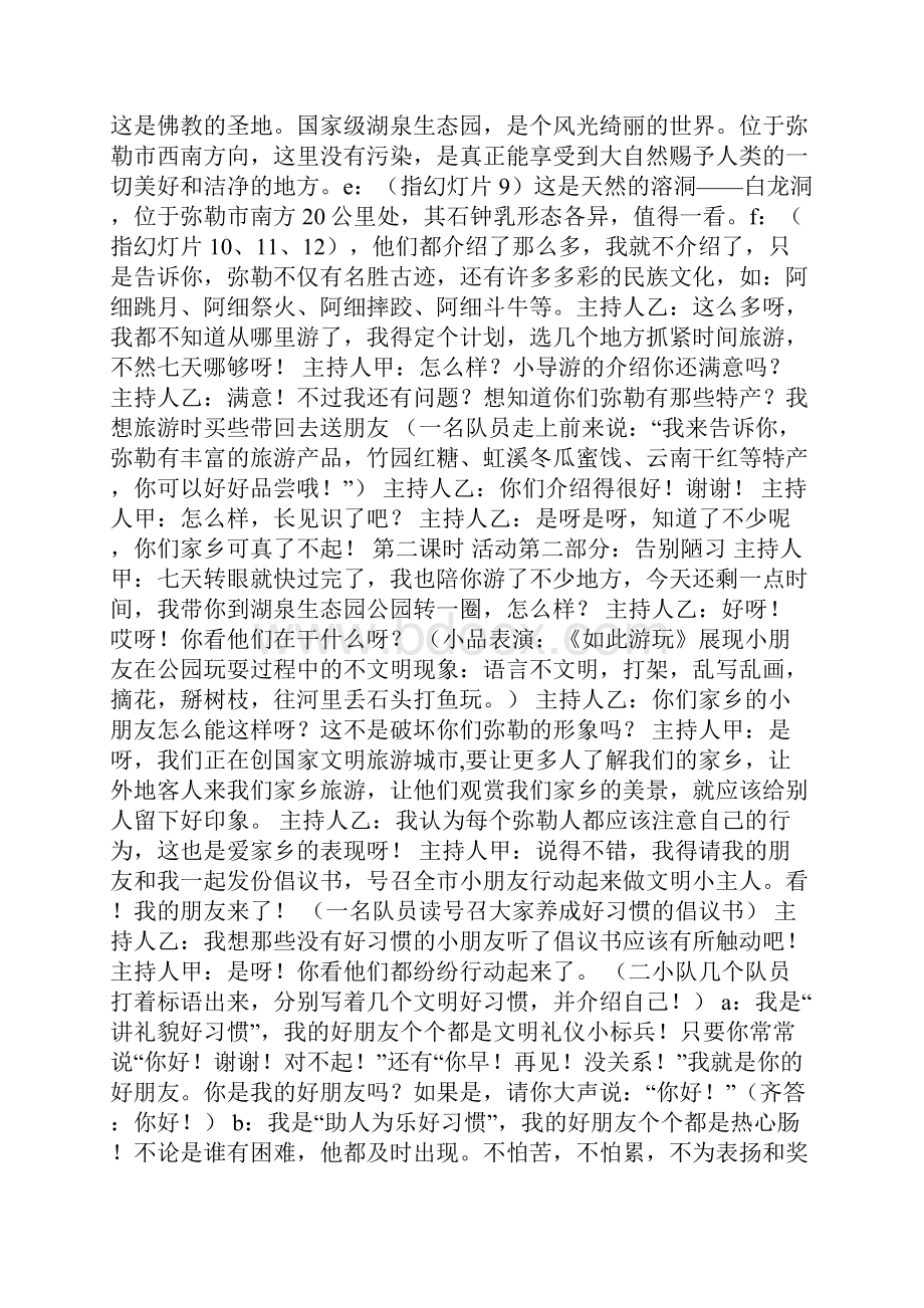 《说家乡爱家乡》主题班会教案内容.docx_第2页