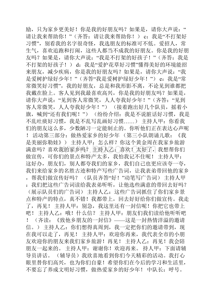 《说家乡爱家乡》主题班会教案内容.docx_第3页