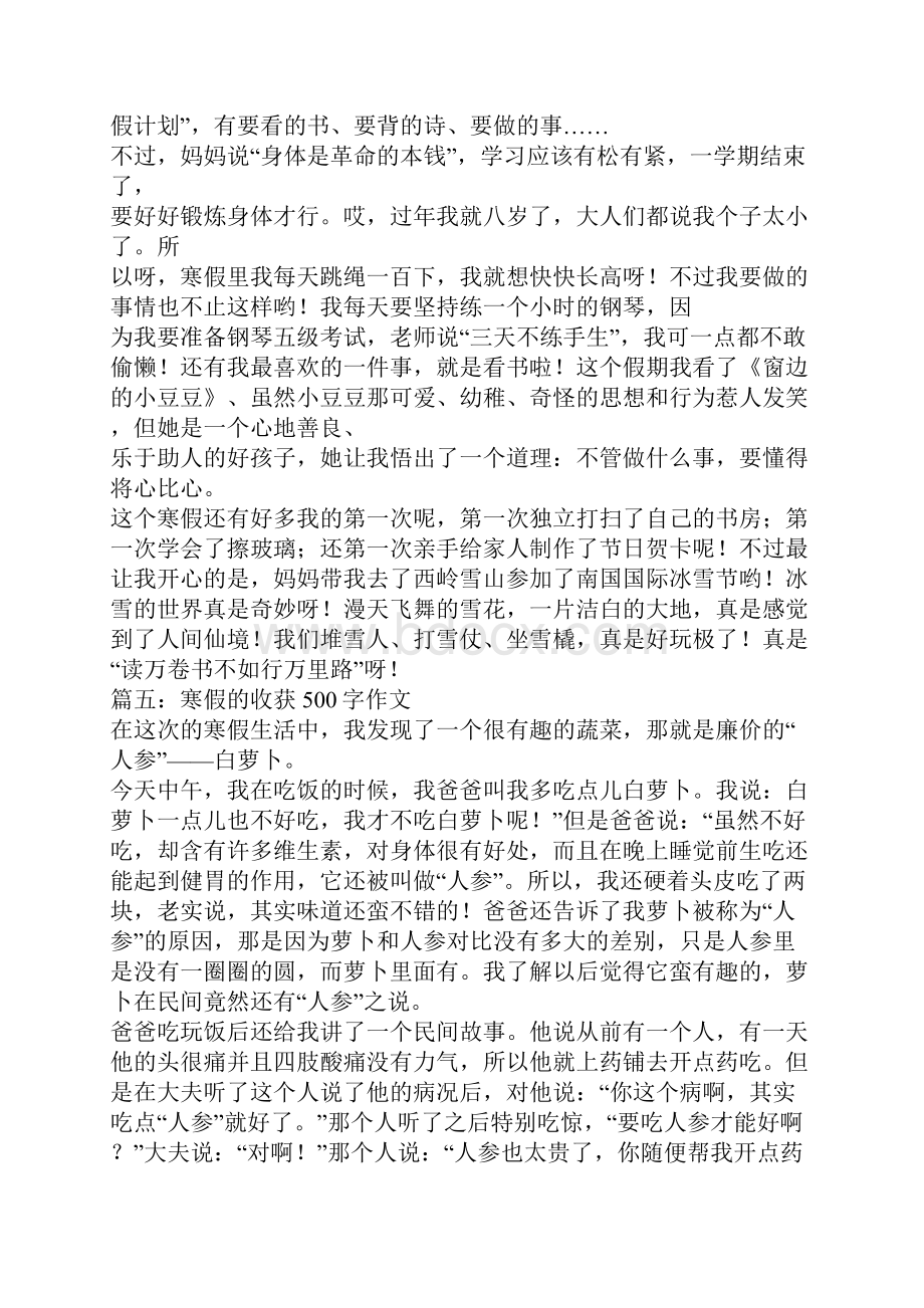 年寒假的收获500字作文.docx_第3页