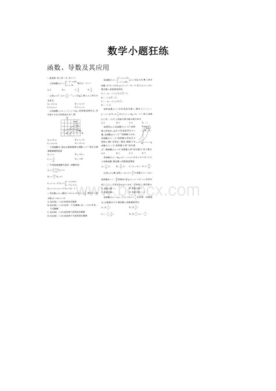 数学小题狂练.docx