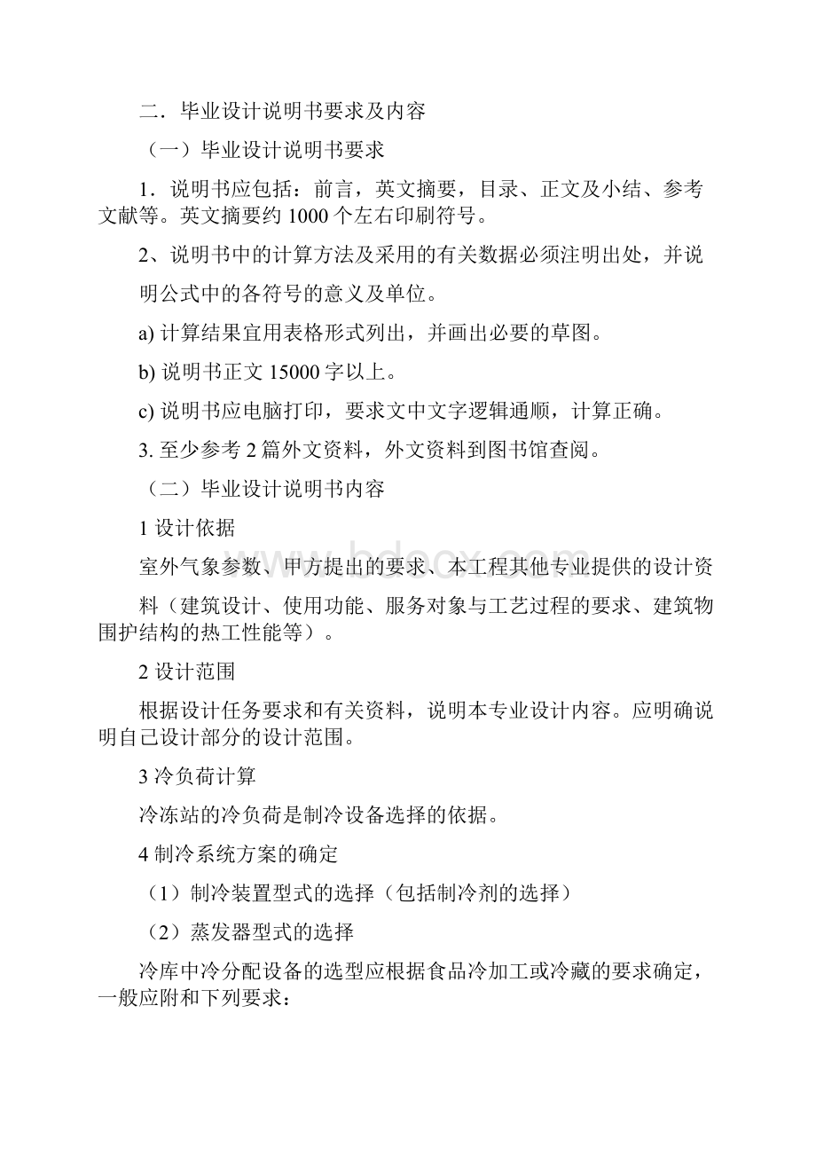 制冷毕业设计任务书指导书.docx_第2页