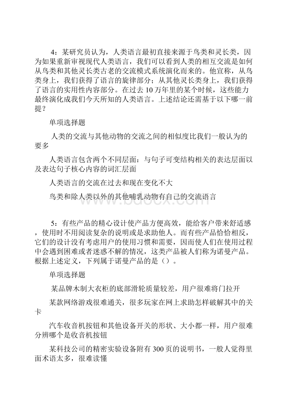 普陀事业编招聘考试真题及答案解析最新.docx_第2页