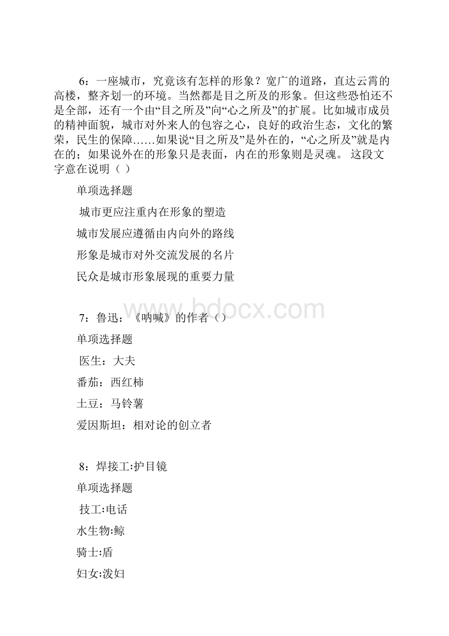 普陀事业编招聘考试真题及答案解析最新.docx_第3页