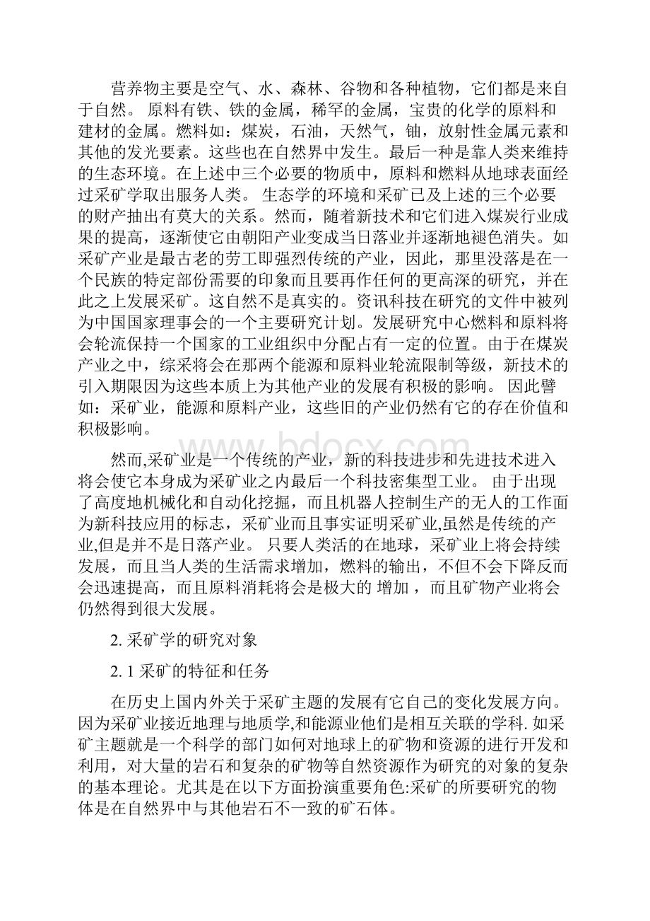 采矿工程中英文对照外文翻译文献.docx_第2页