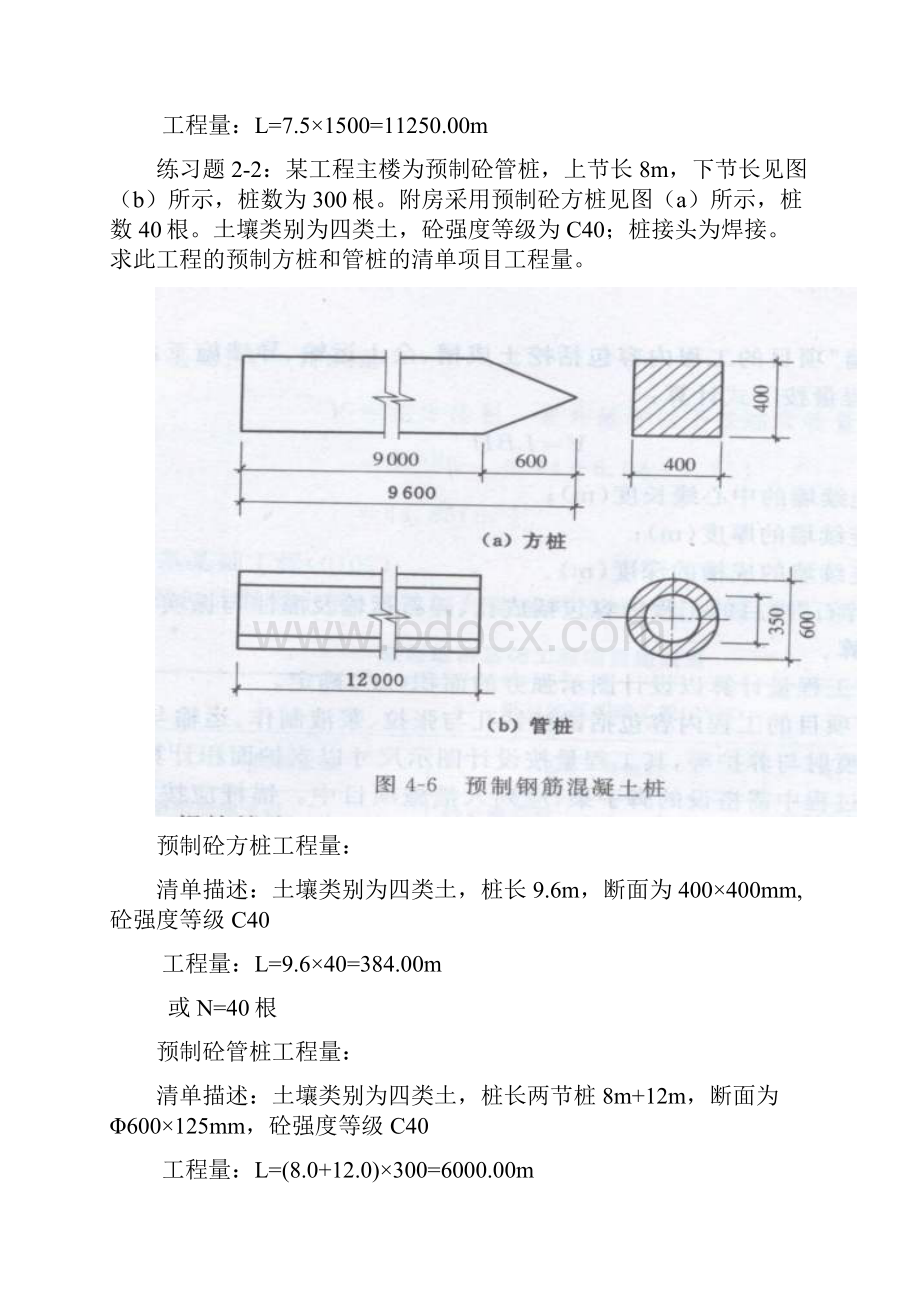 工程量清单项目工程计量习题答案.docx_第3页