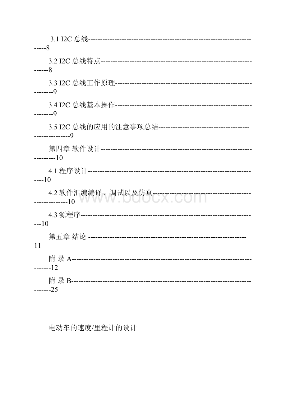 电动车速度里程计的设计.docx_第2页