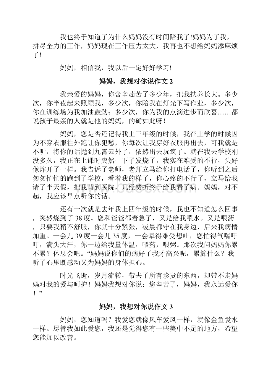 妈妈我想对你说作文集锦15篇.docx_第2页