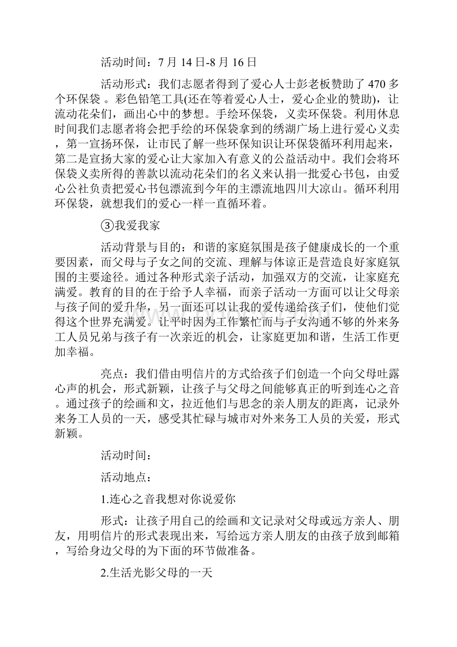 军事夏令营活动方案夏令营活动方案范文4篇.docx_第3页