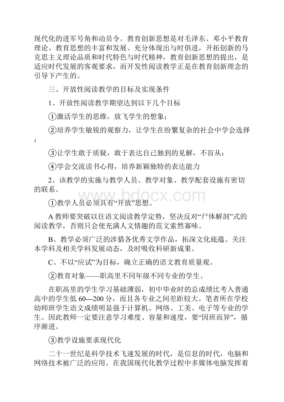 职高语文开放性阅读教学课型探究.docx_第3页