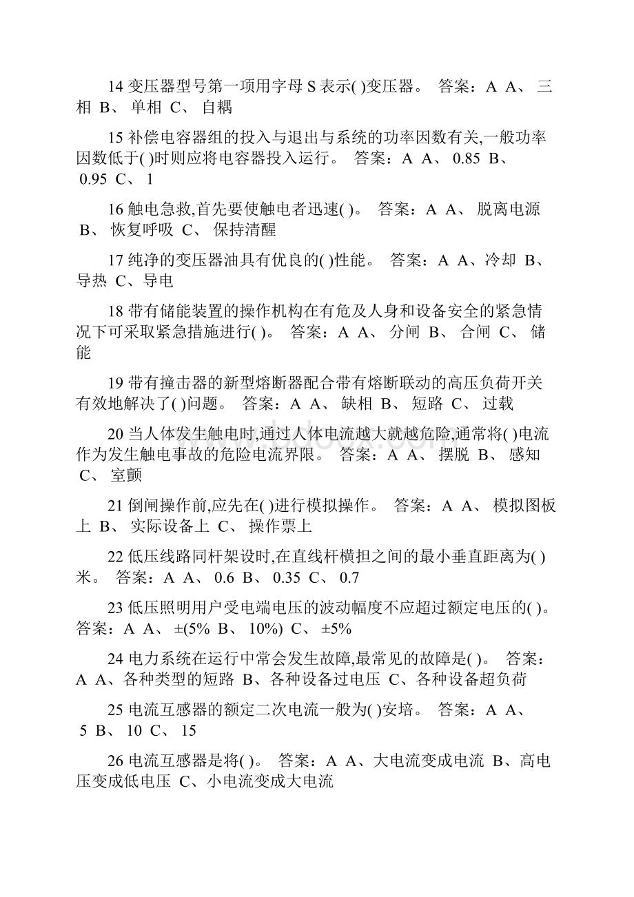 高压电工证取证题库.docx_第2页