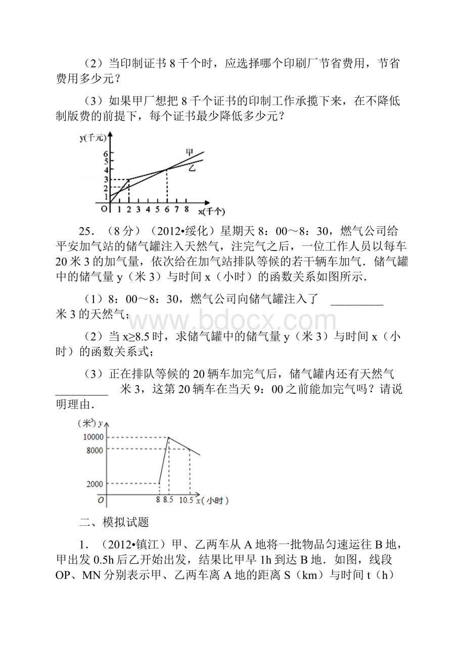 中考专题复习.docx_第2页