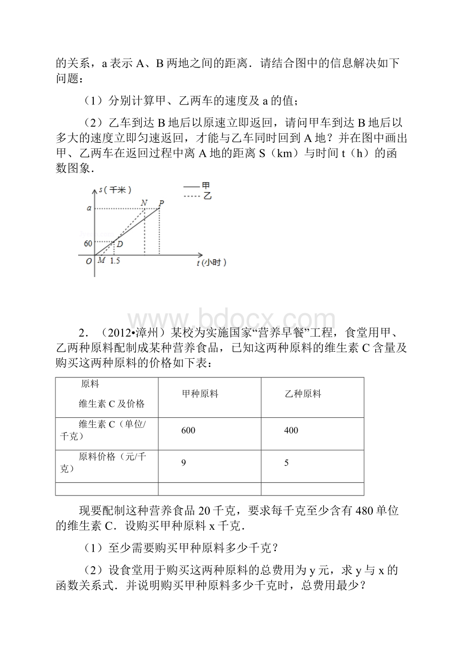 中考专题复习.docx_第3页