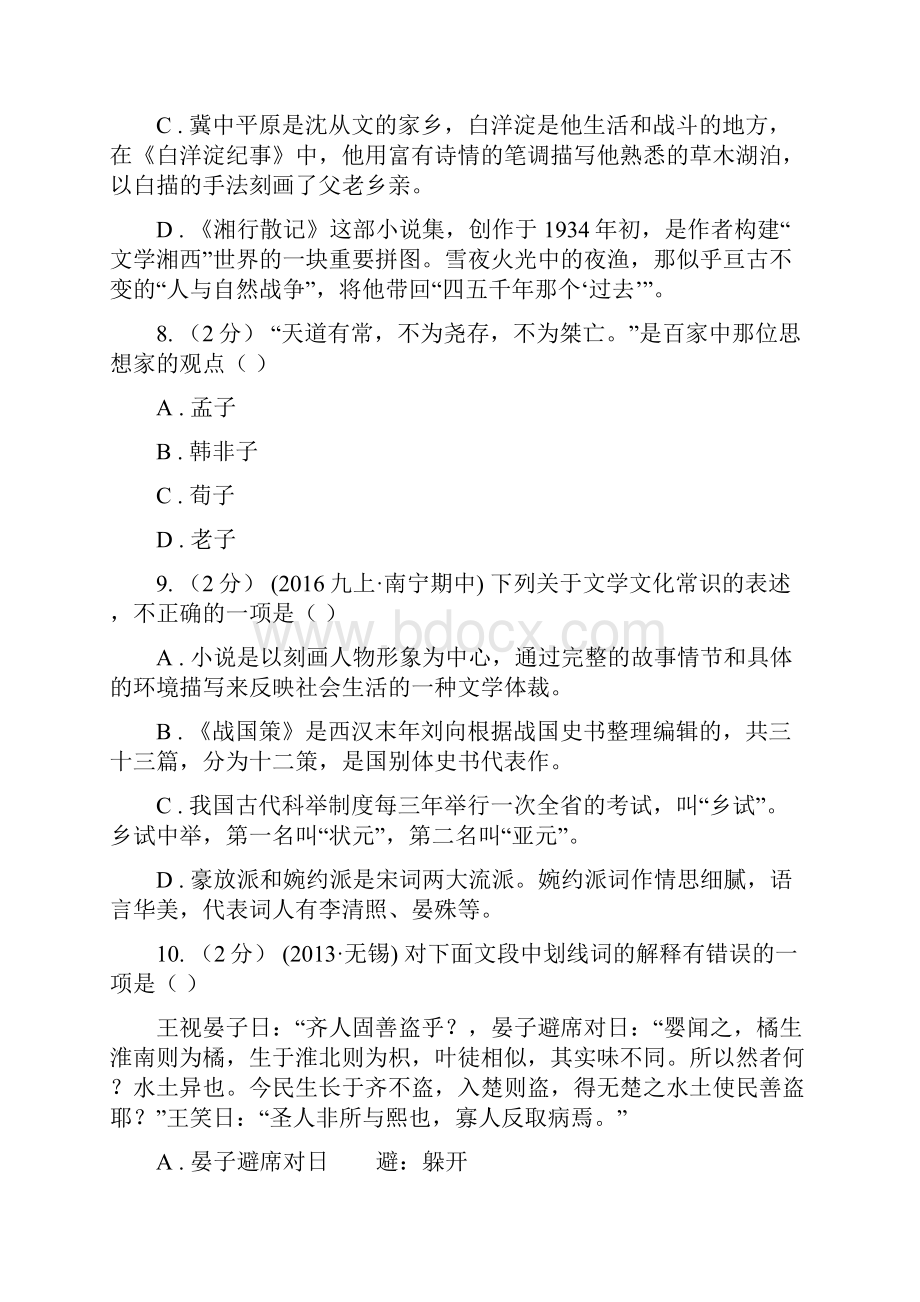 鲁教版中考语文文学知识复习专题五C卷.docx_第3页