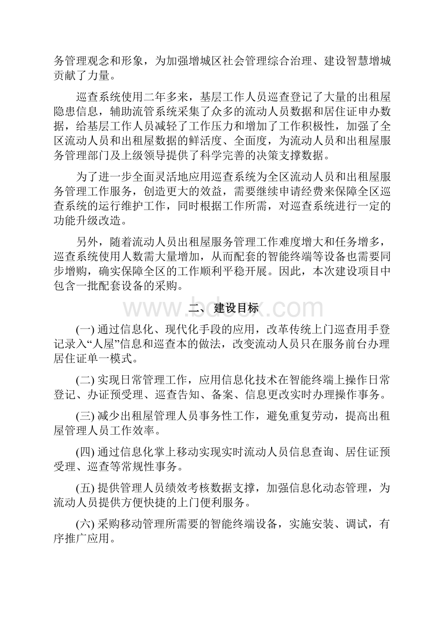 广州流动人员移动管理信息系统增城区级.docx_第2页