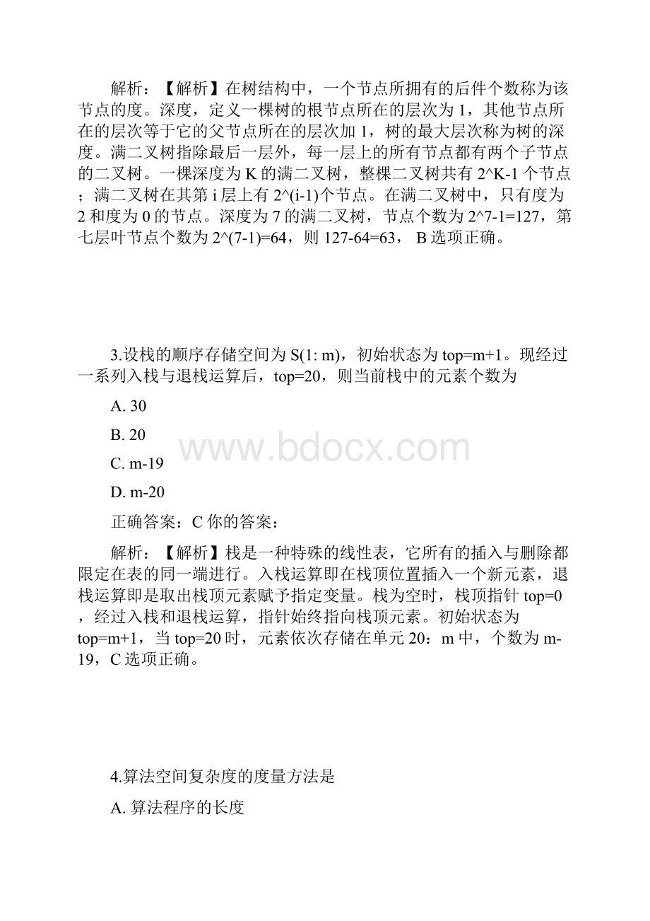 全国计算机二级C语言模拟测试含详细解析 2.docx_第2页