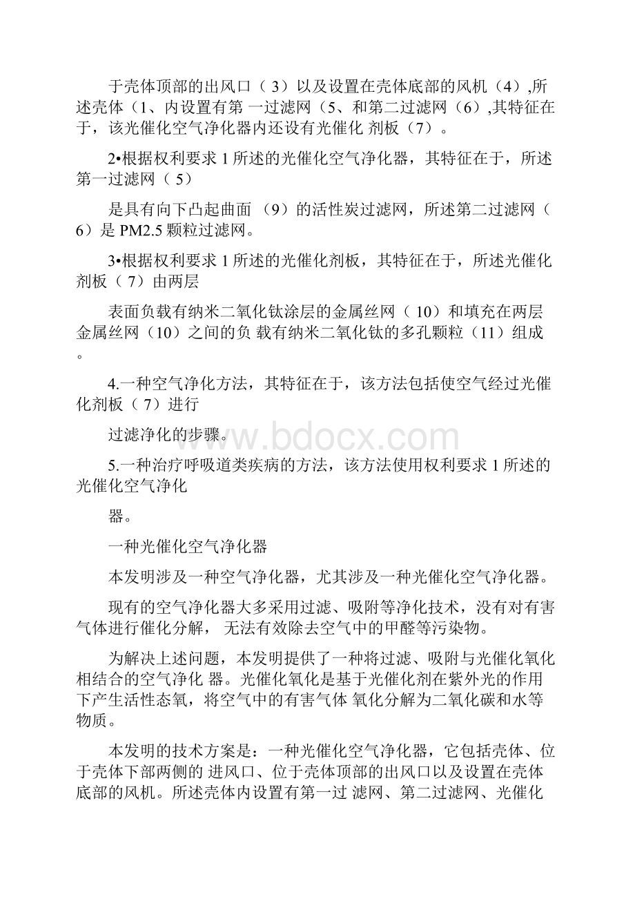 专利代理人考试试题案例汇总.docx_第2页