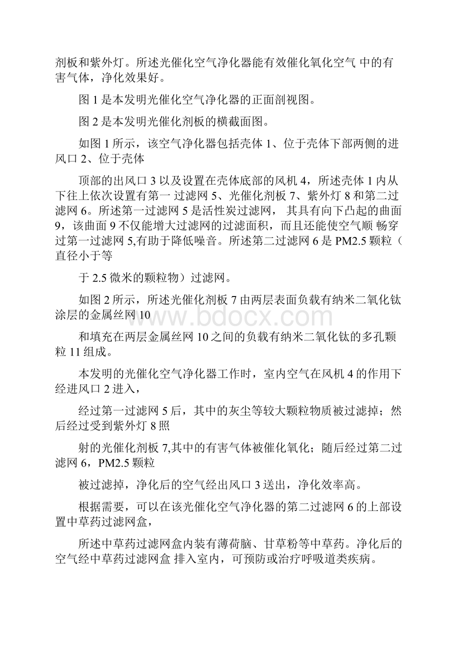 专利代理人考试试题案例汇总.docx_第3页