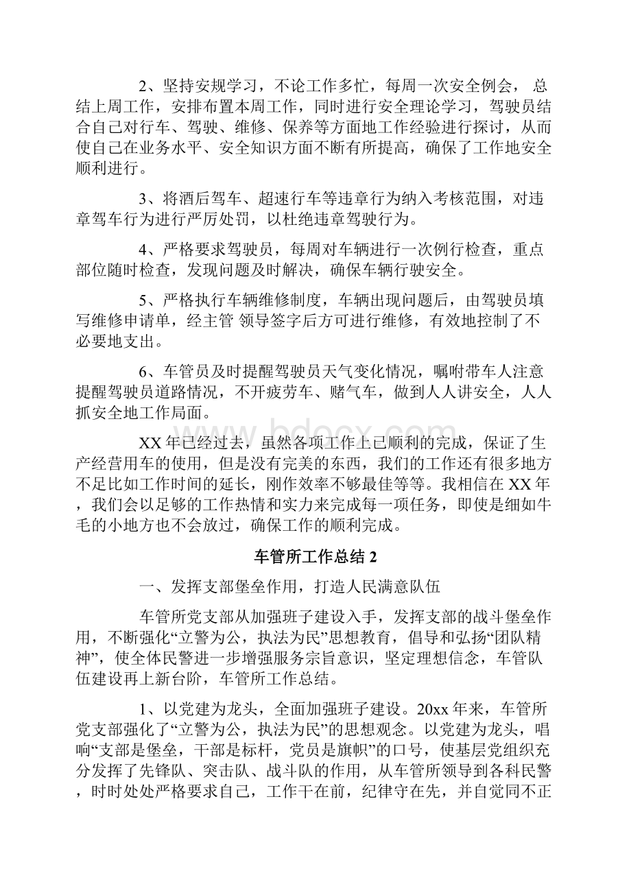 车管所工作总结.docx_第2页