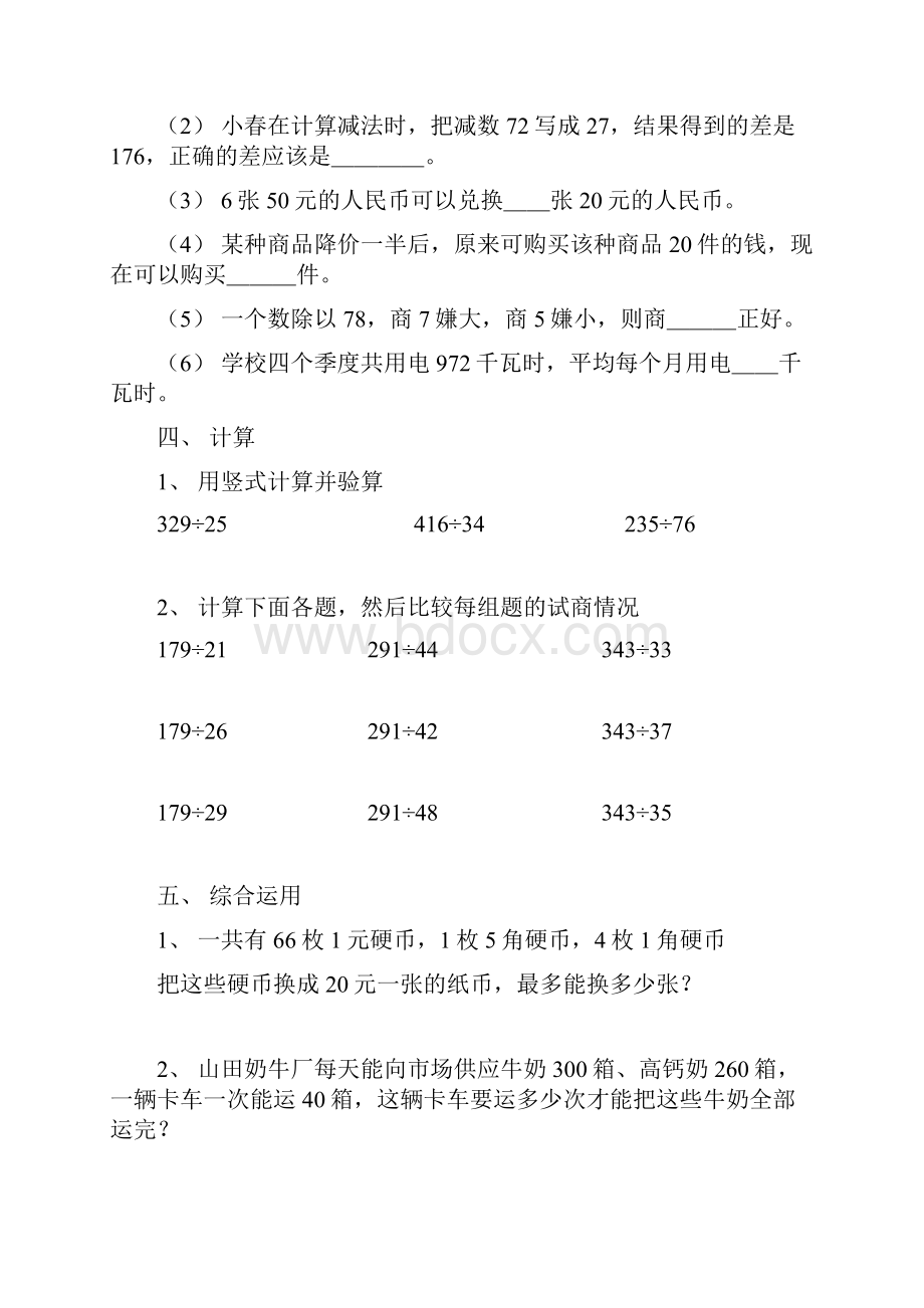 苏科版 四年级上数学单元练习11份.docx_第2页