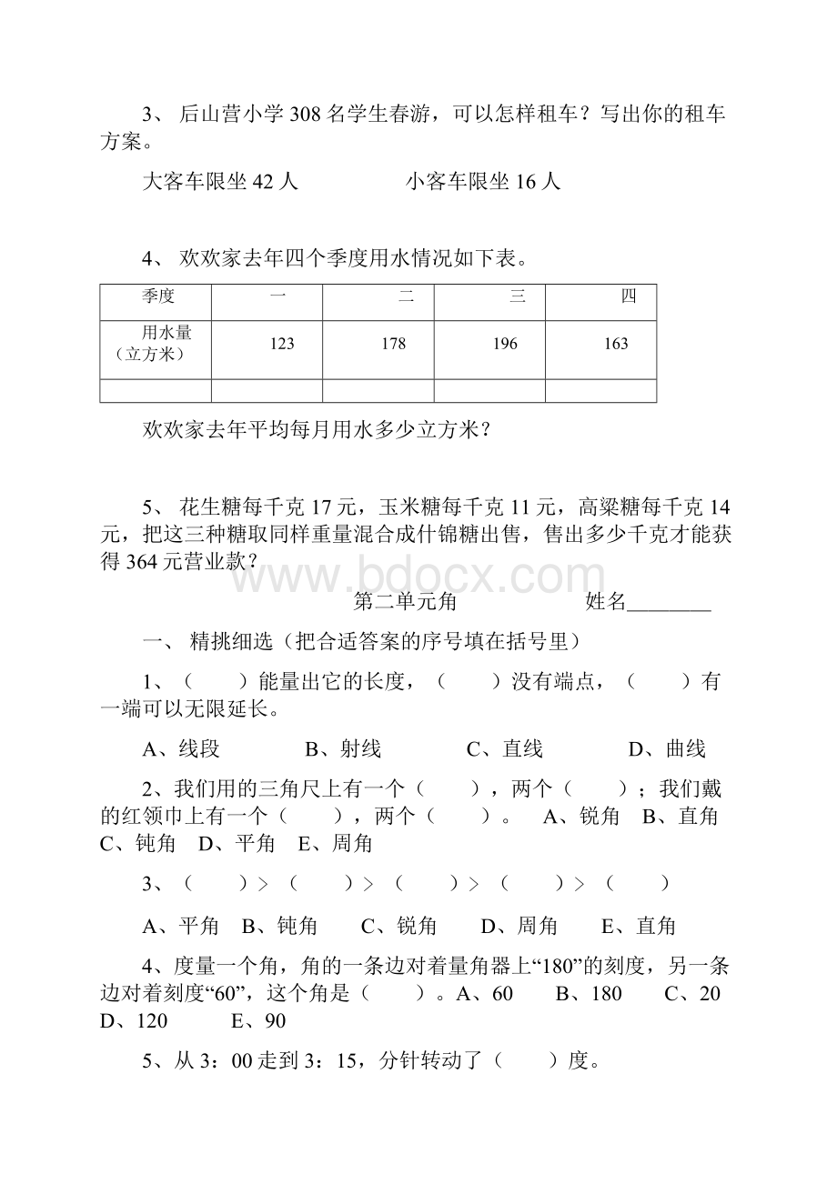 苏科版 四年级上数学单元练习11份.docx_第3页