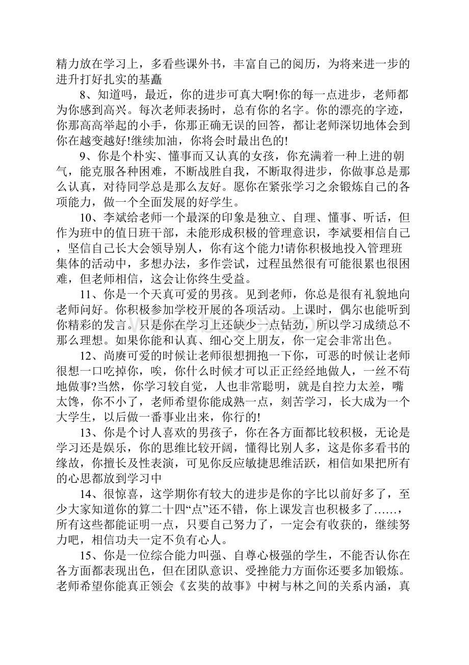 初三毕业生操行评语.docx_第2页