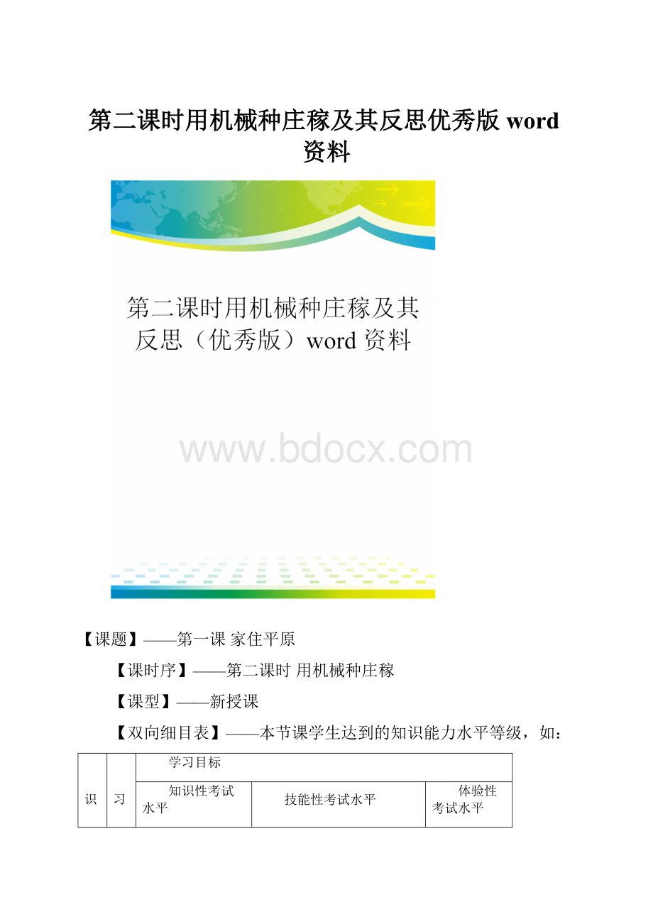 第二课时用机械种庄稼及其反思优秀版word资料.docx